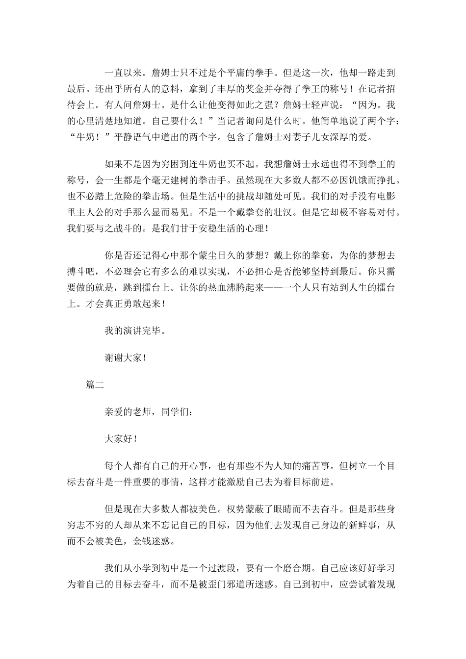 三分钟励志拼搏演讲稿-多篇.docx_第2页
