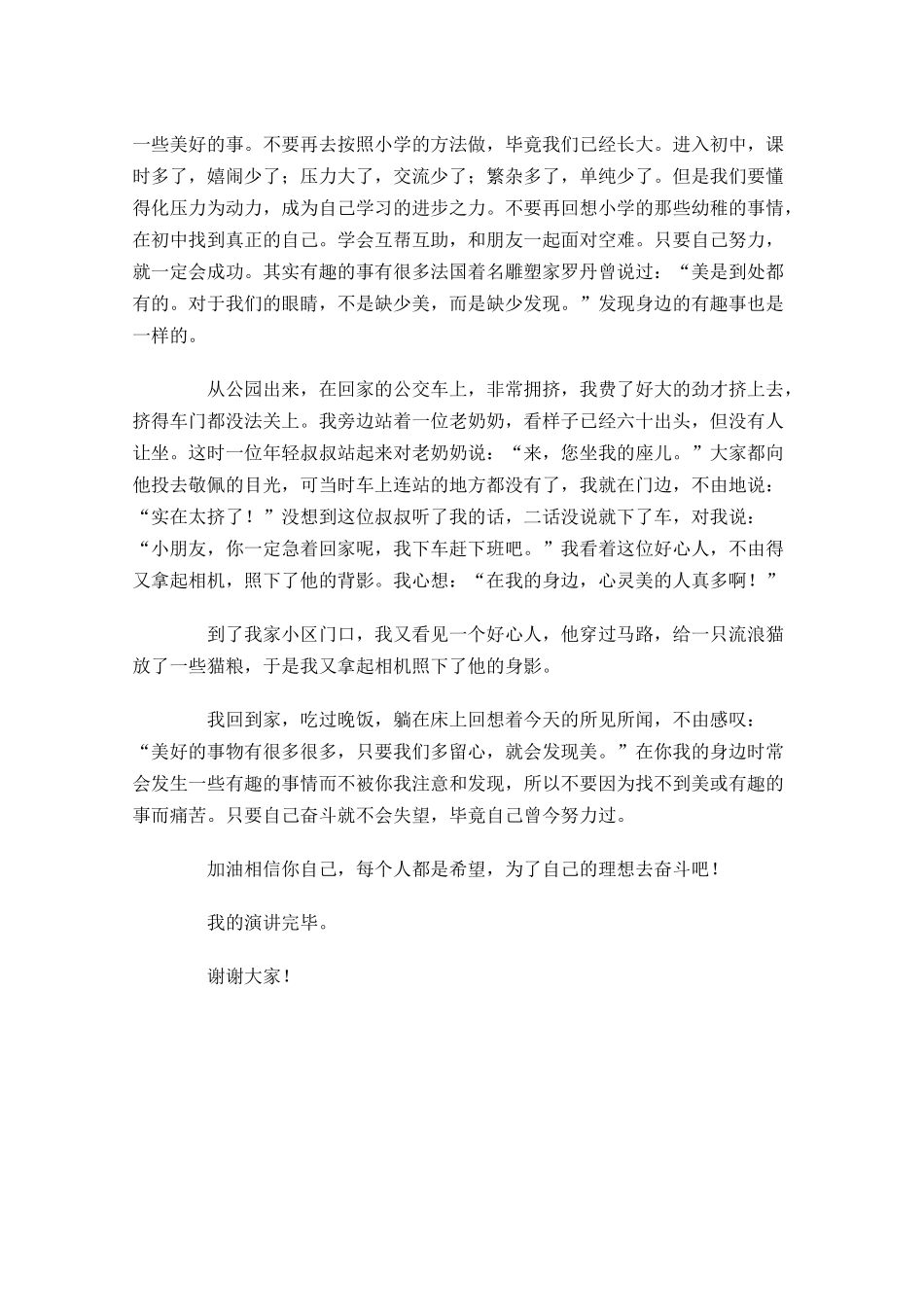 三分钟励志拼搏演讲稿-多篇.docx_第3页