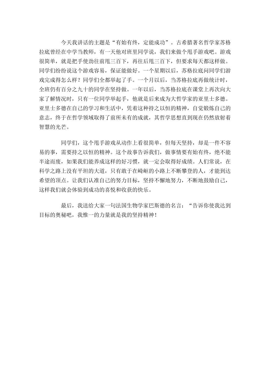 三分钟励志故事演讲稿1-多篇.docx_第2页