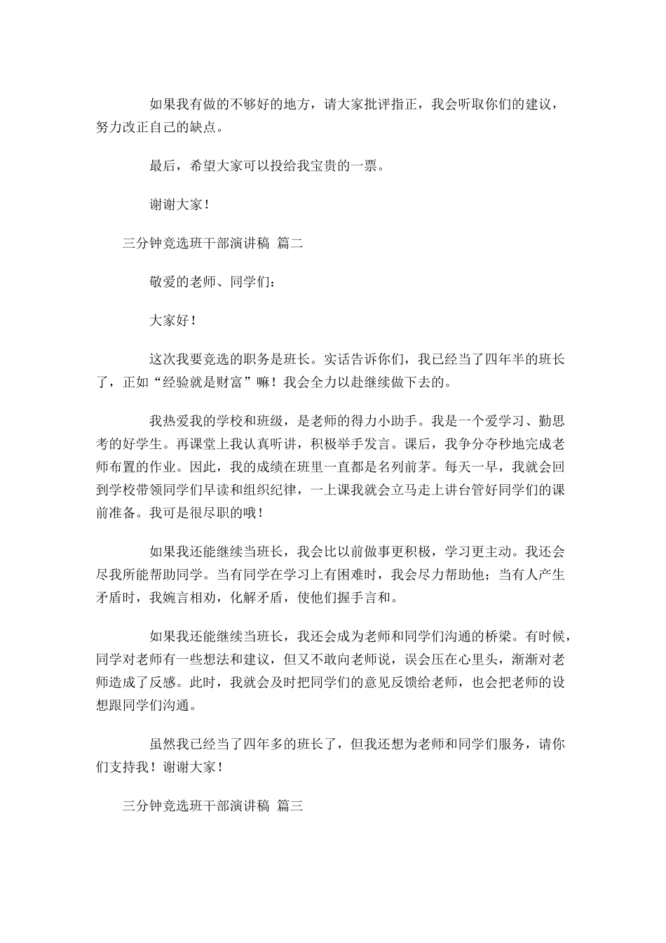 三分钟竞选班干部演讲稿[]-多篇.docx_第2页