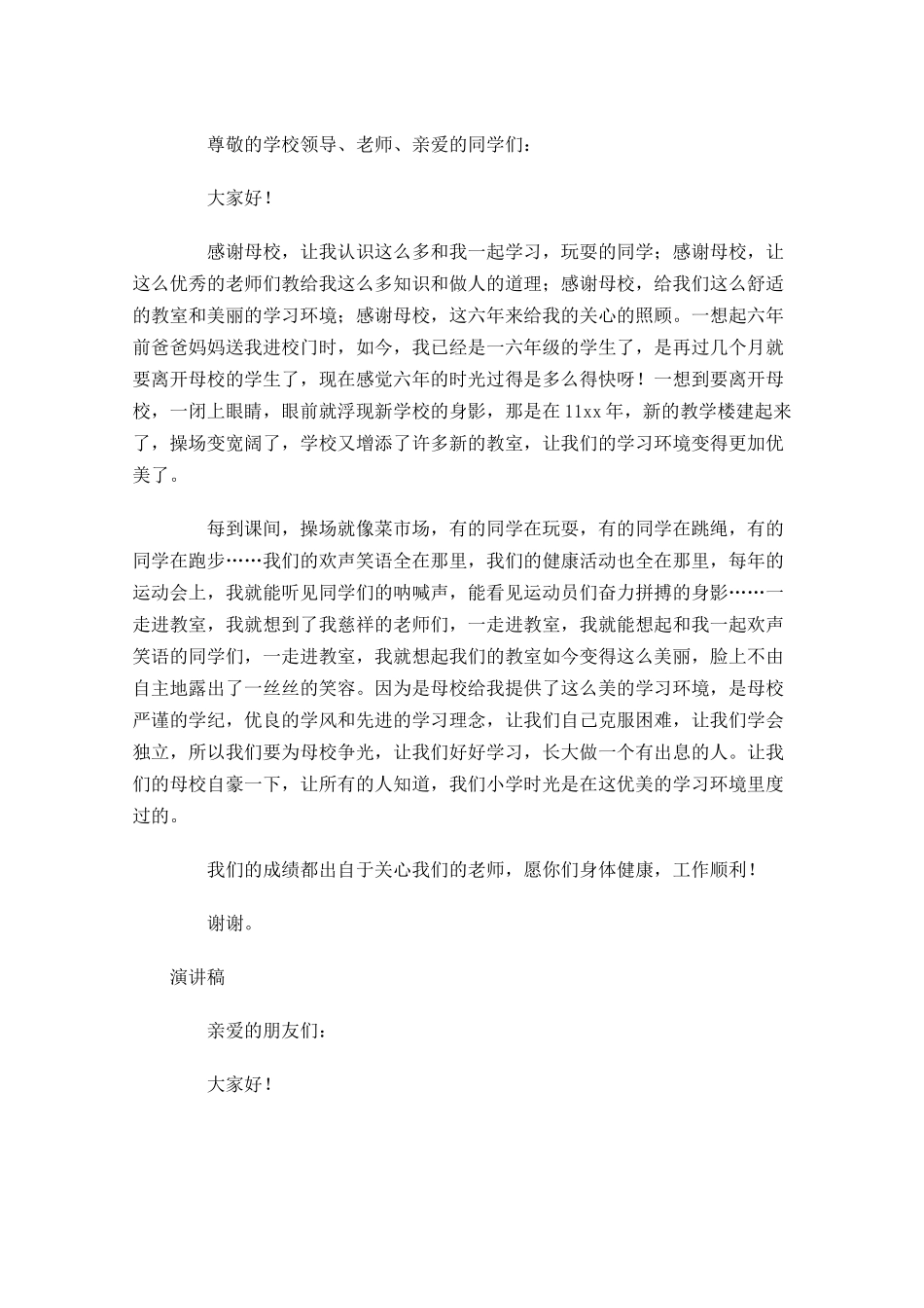 标准的演讲稿格式五-多篇.docx_第3页