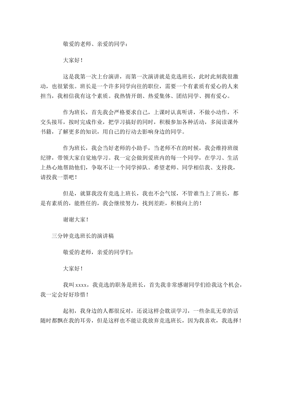 三分钟竞选班长的演讲稿-多篇.docx_第2页