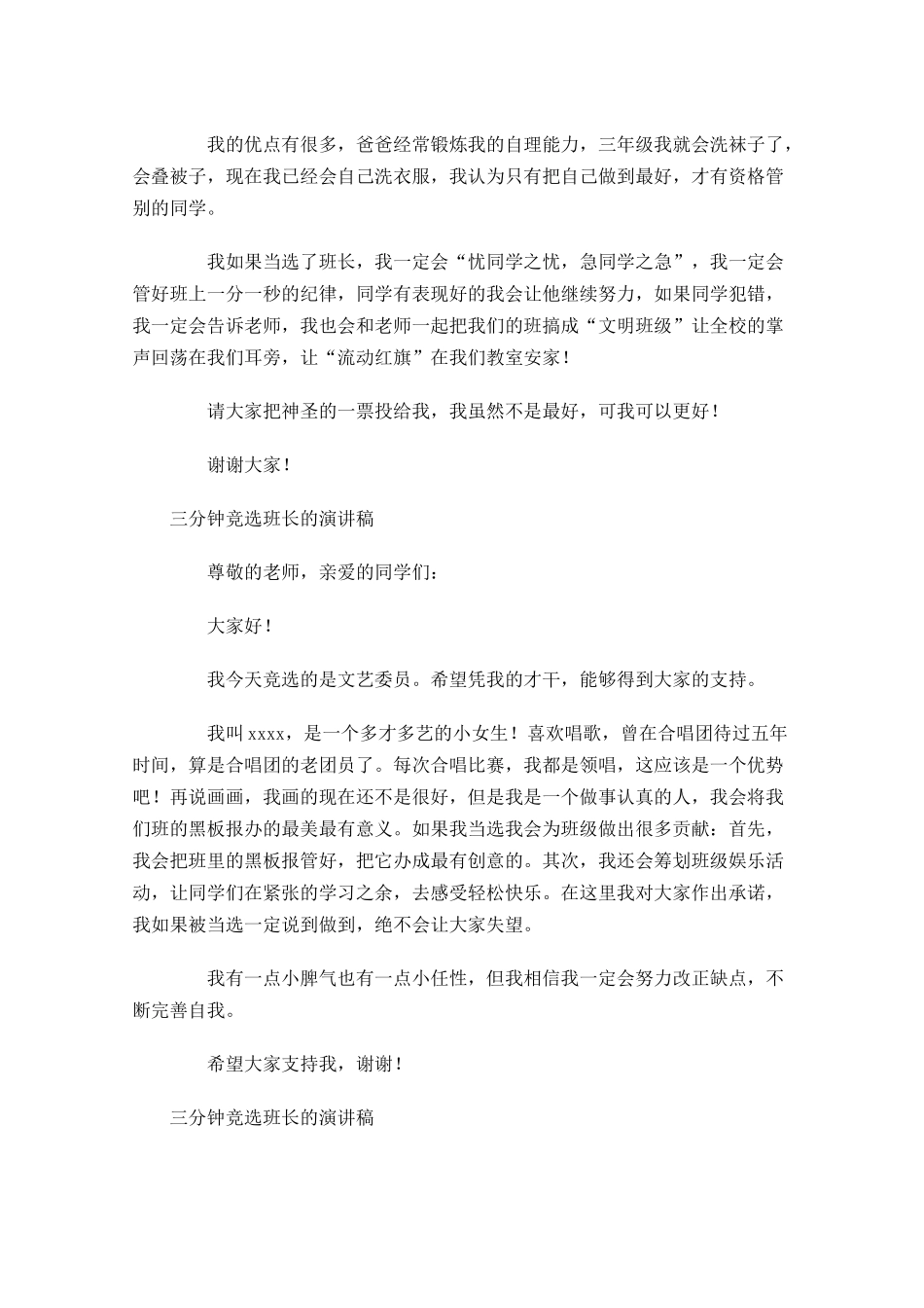 三分钟竞选班长的演讲稿-多篇.docx_第3页