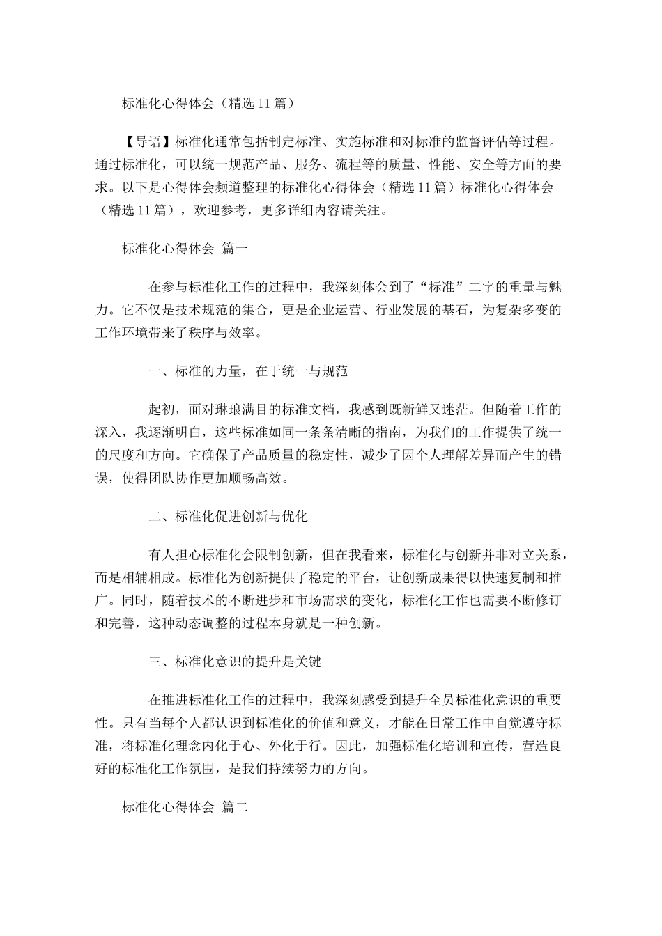 标准化心得体会精选-多篇.docx_第1页