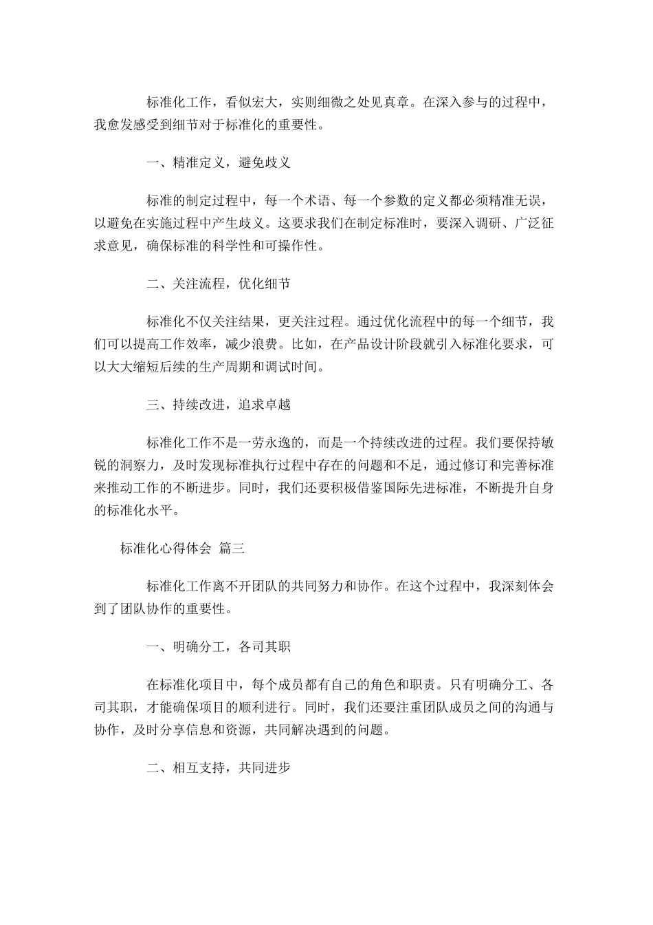标准化心得体会精选-多篇.docx_第2页