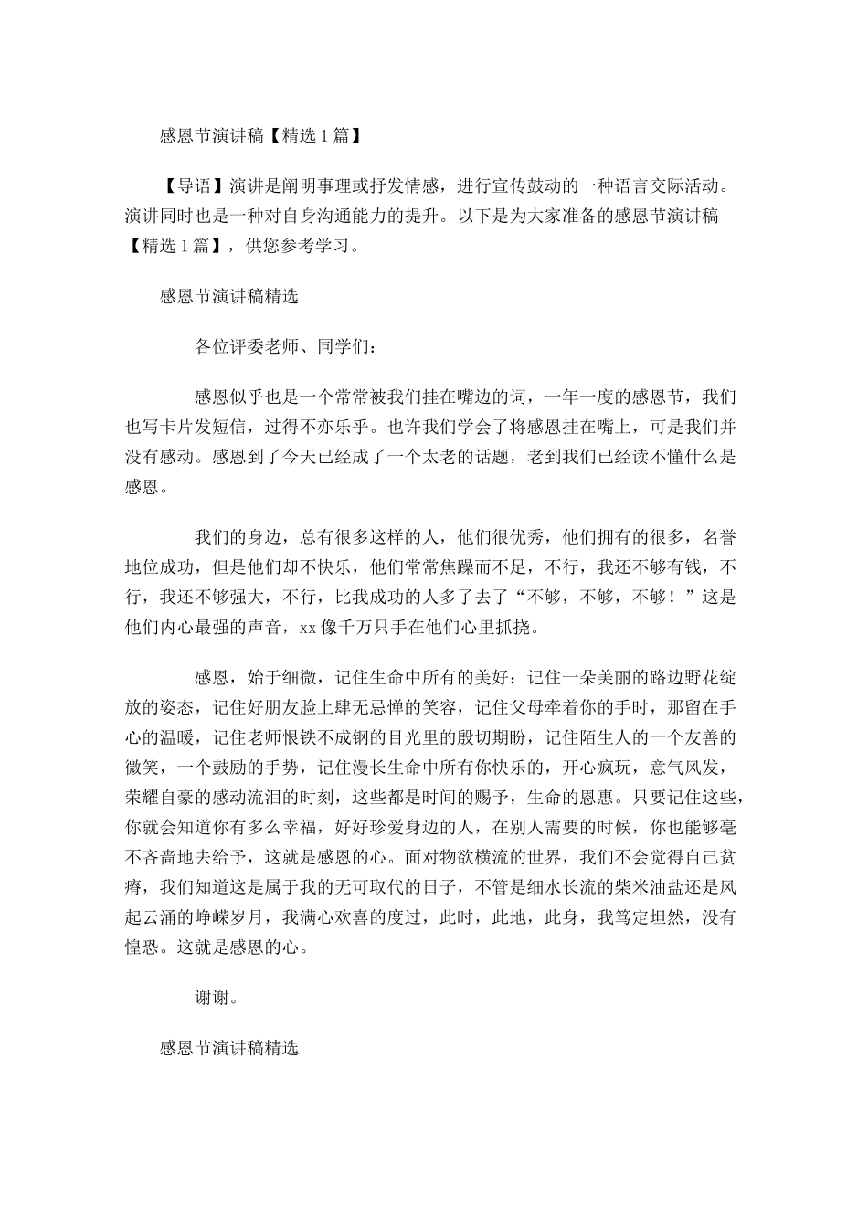 感恩节演讲稿精选4-多篇.docx_第1页