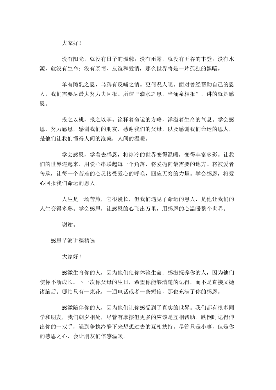 感恩节演讲稿精选4-多篇.docx_第2页