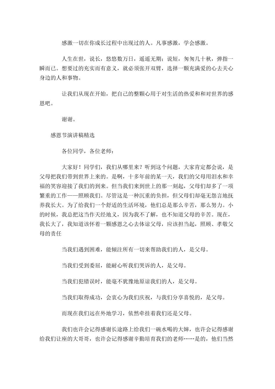 感恩节演讲稿精选4-多篇.docx_第3页