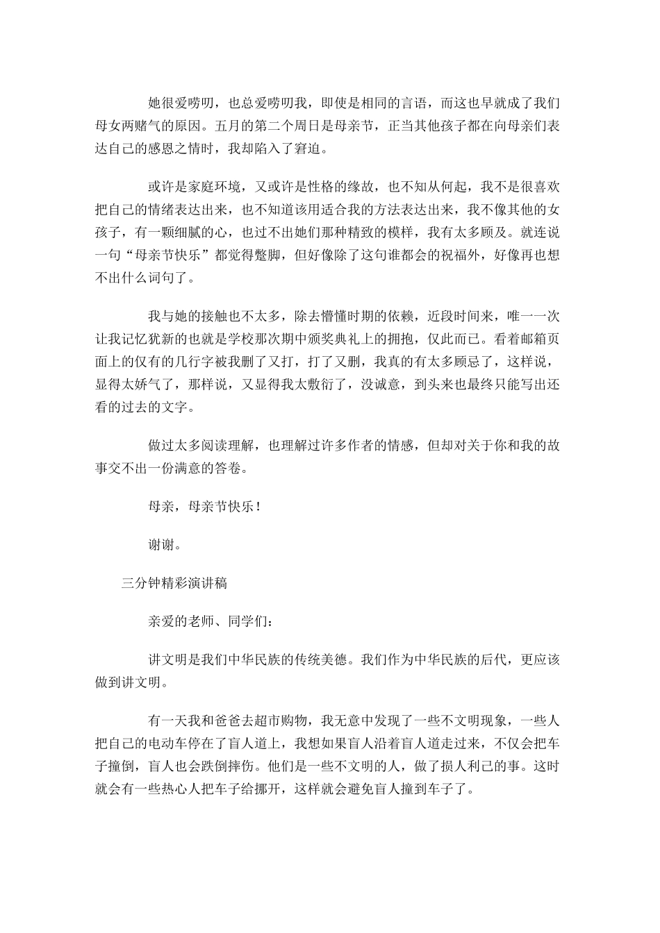 三分钟精彩演讲稿五-多篇.docx_第2页