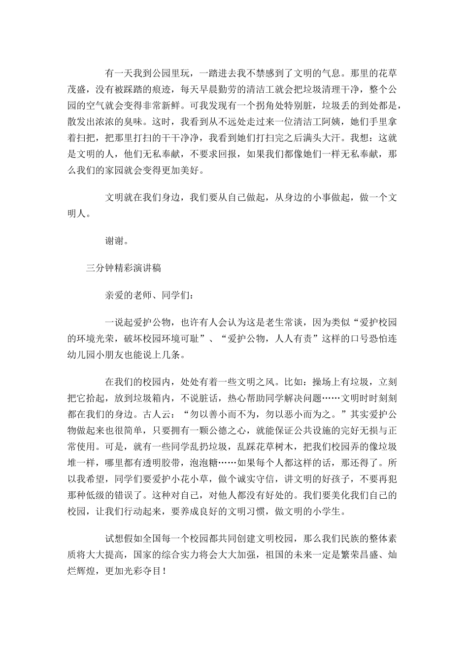 三分钟精彩演讲稿五-多篇.docx_第3页