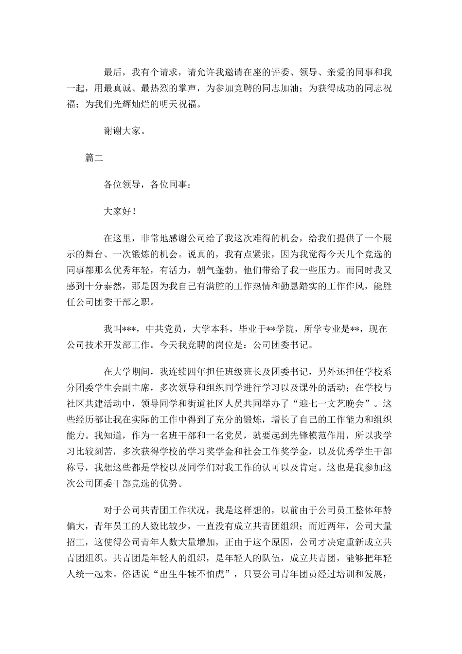 三分钟竞聘演讲稿三-多篇.docx_第3页