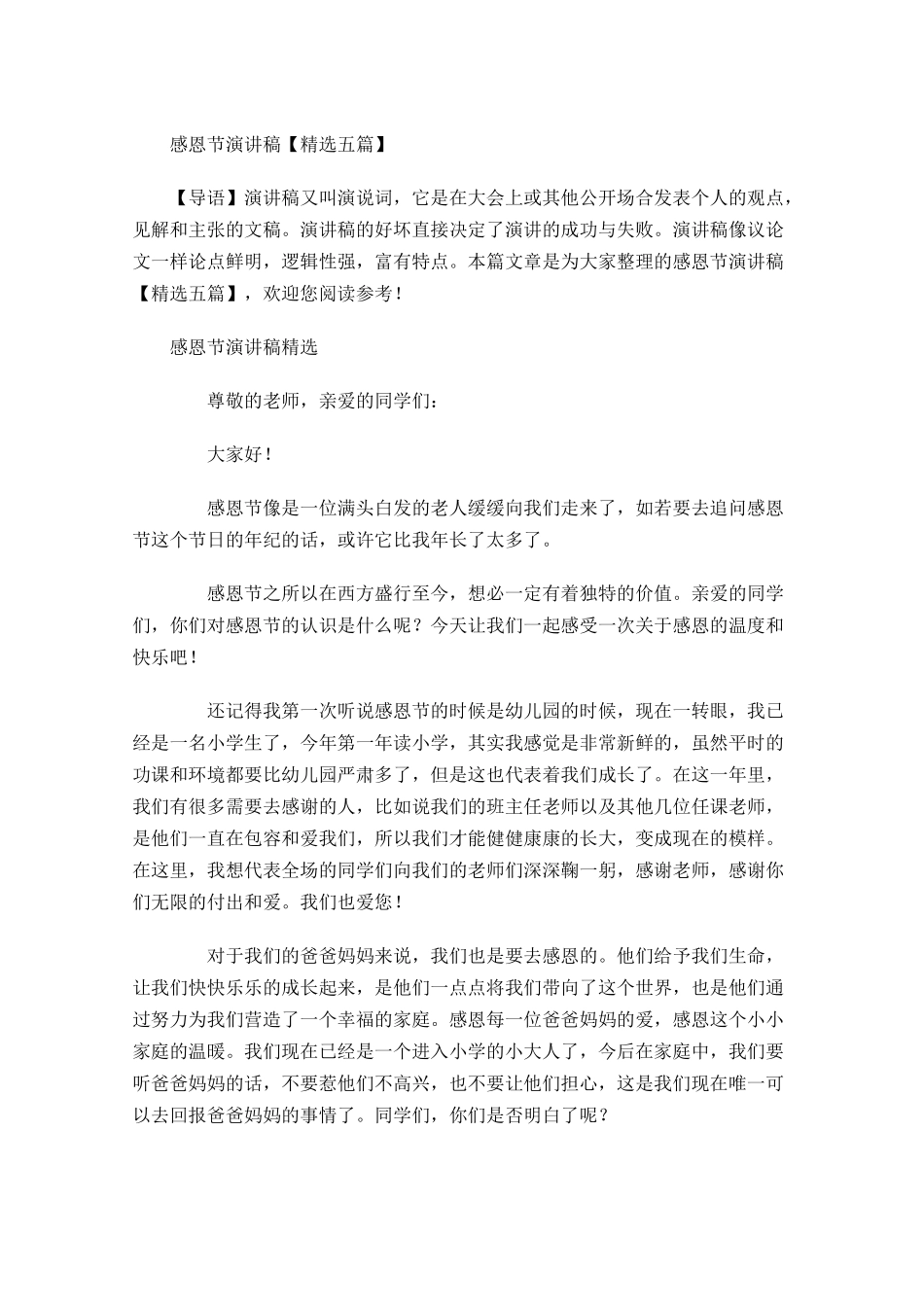 感恩节演讲稿精选五-多篇.docx_第1页