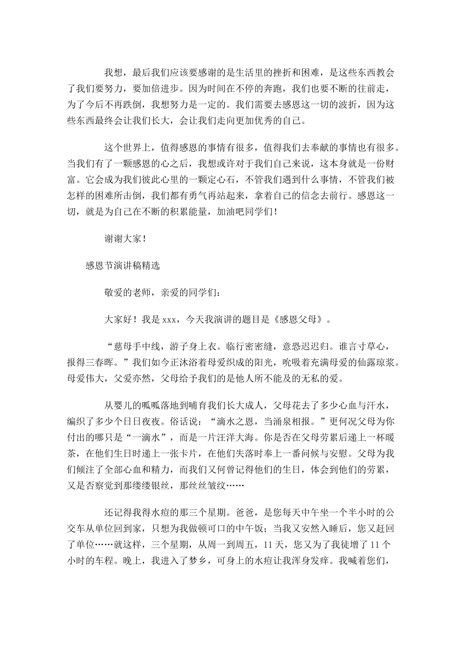 感恩节演讲稿精选五-多篇.docx_第2页