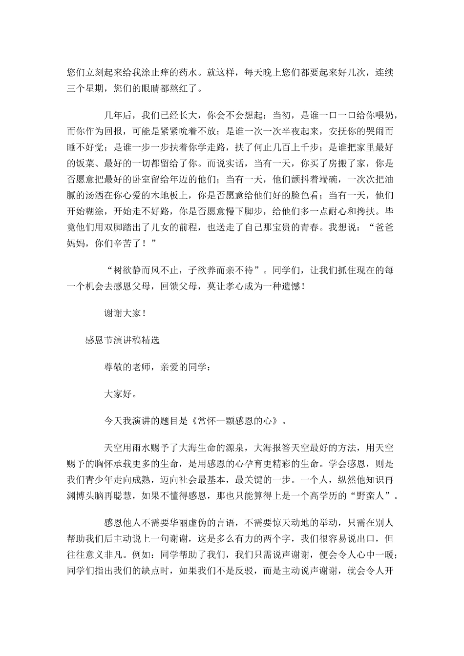 感恩节演讲稿精选五-多篇.docx_第3页