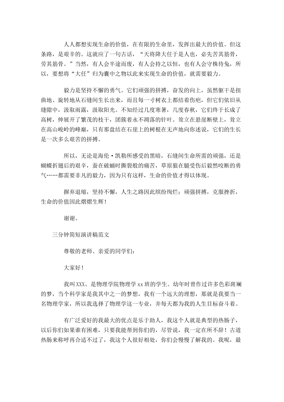 三分钟简短演讲稿范文五-多篇.docx_第2页