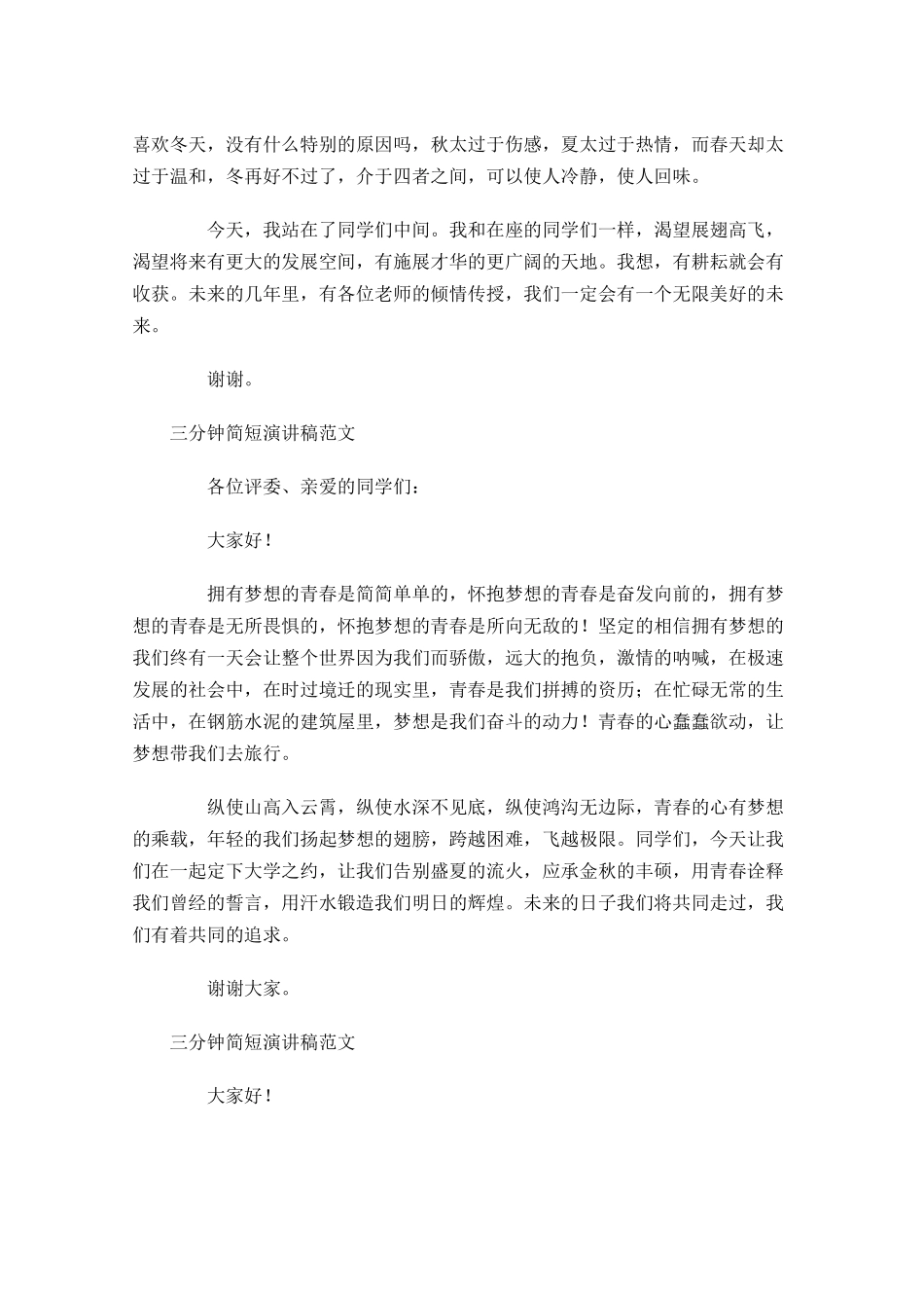 三分钟简短演讲稿范文五-多篇.docx_第3页