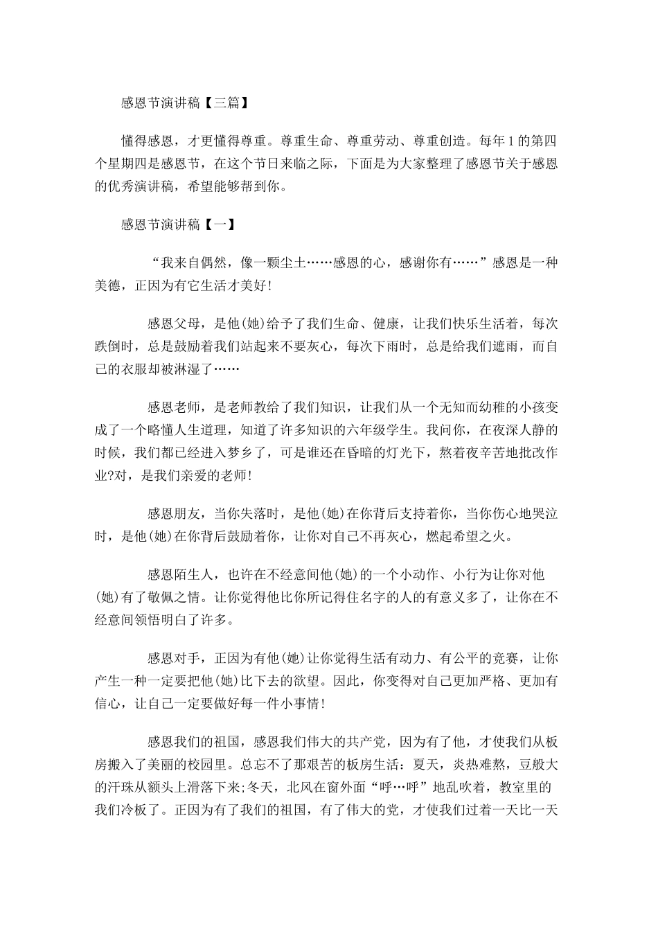 感恩节演讲稿三1-多篇.docx_第1页