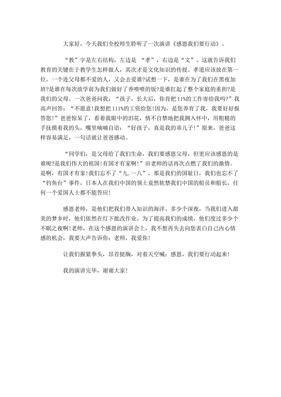 感恩节演讲稿三1-多篇.docx_第3页