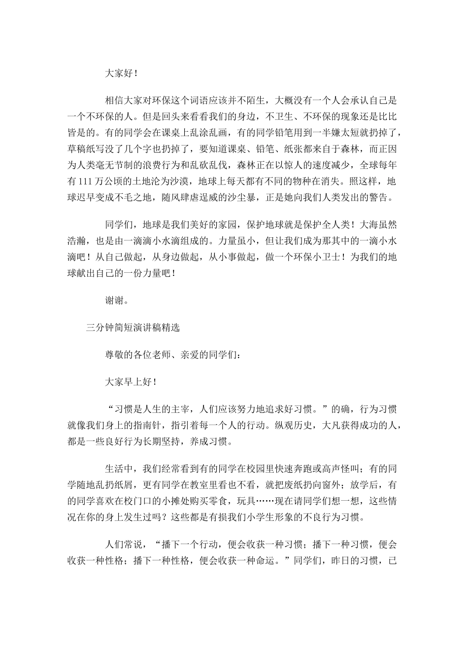 三分钟简短演讲稿精选-多篇.docx_第2页