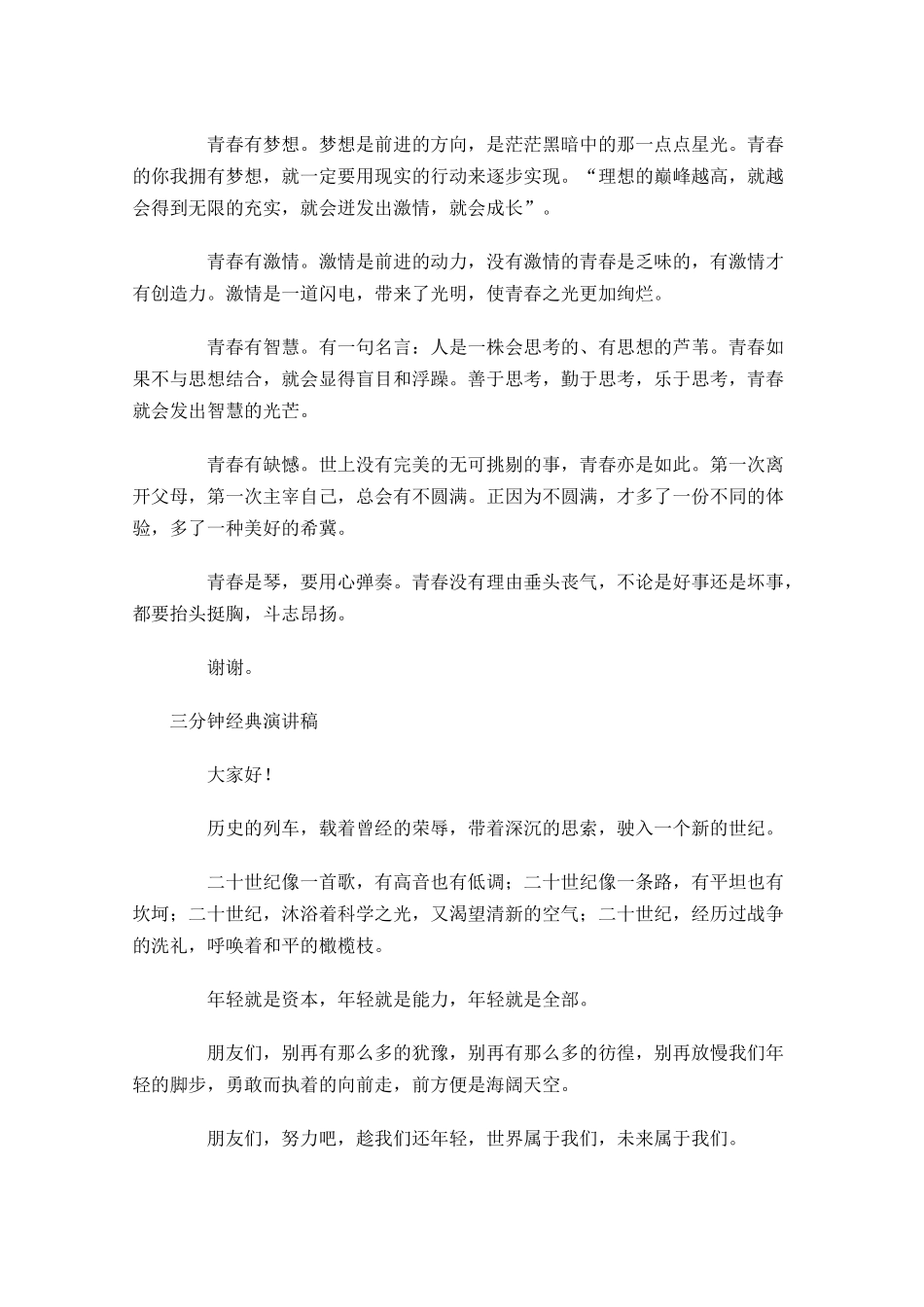 三分钟经典演讲稿五-多篇.docx_第2页