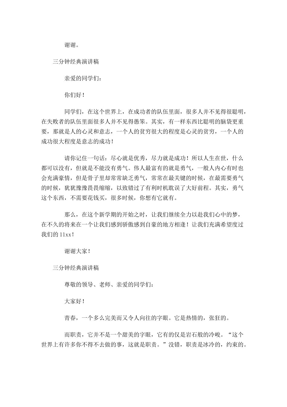 三分钟经典演讲稿五-多篇.docx_第3页