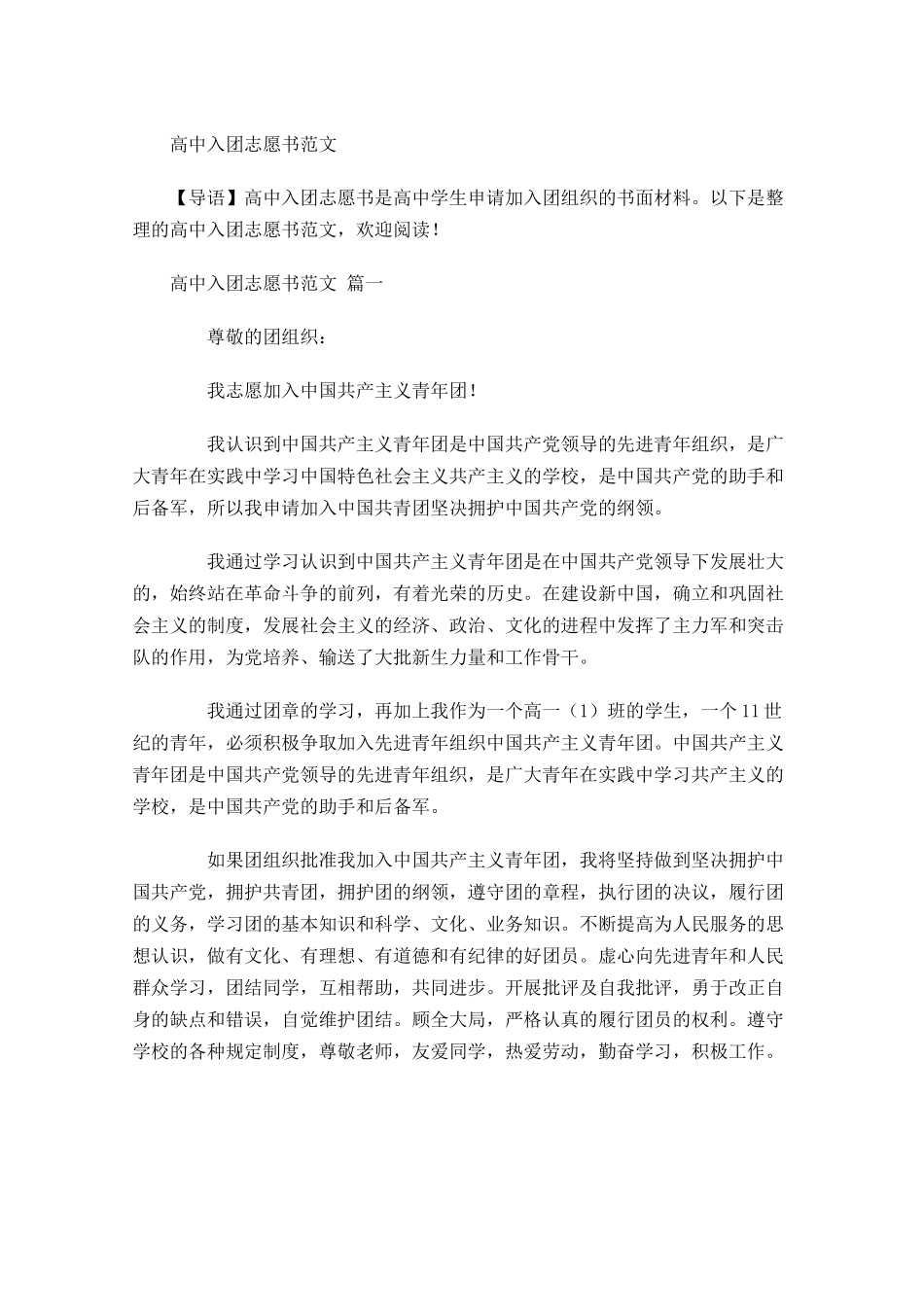 月高中入团志愿书范文-多篇.docx_第1页