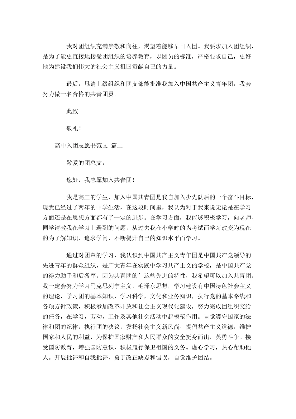 月高中入团志愿书范文-多篇.docx_第2页