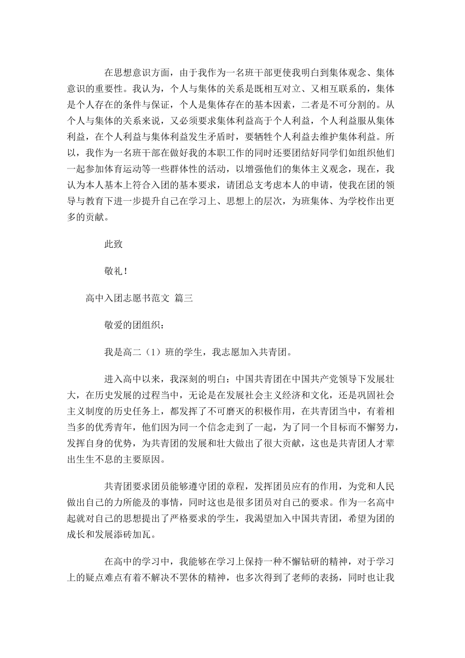 月高中入团志愿书范文-多篇.docx_第3页