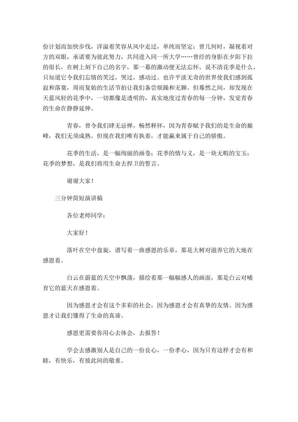 三分钟简短演讲稿六-多篇.docx_第2页