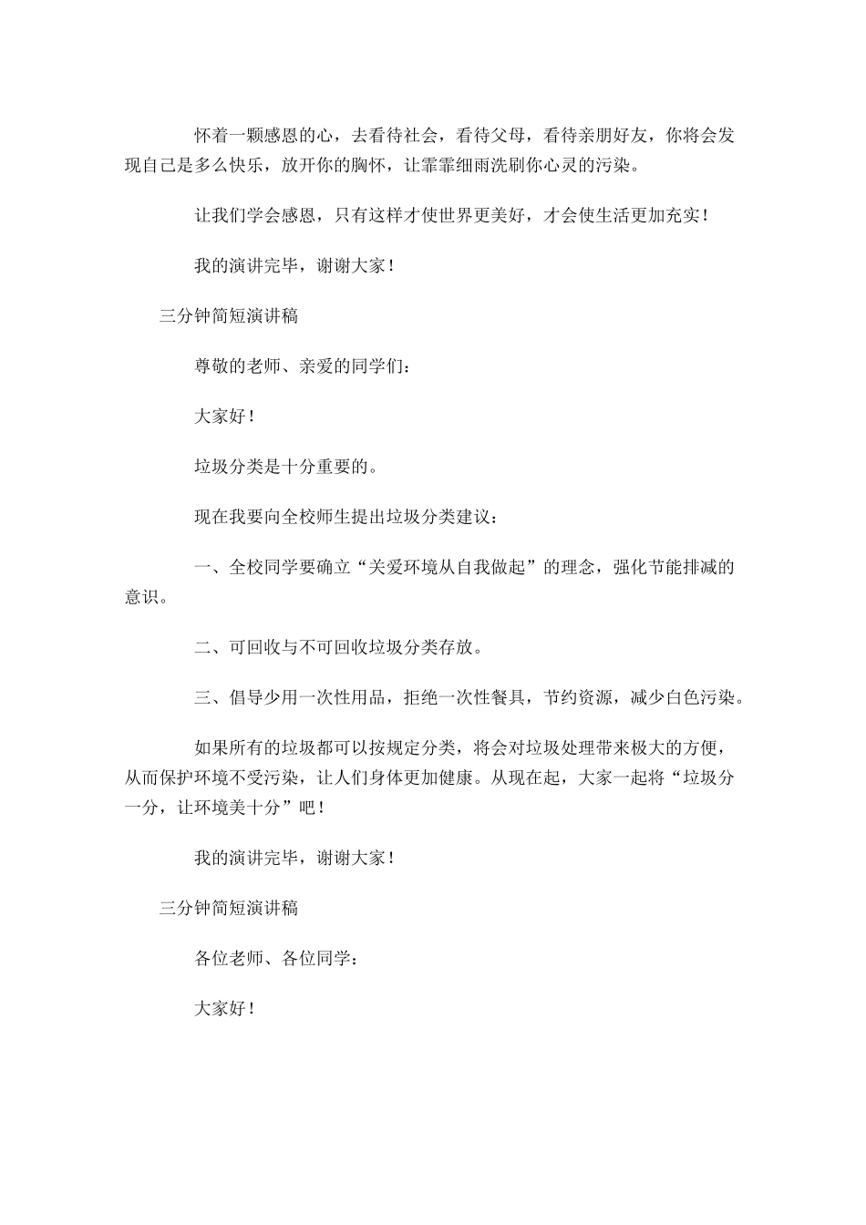 三分钟简短演讲稿六-多篇.docx_第3页
