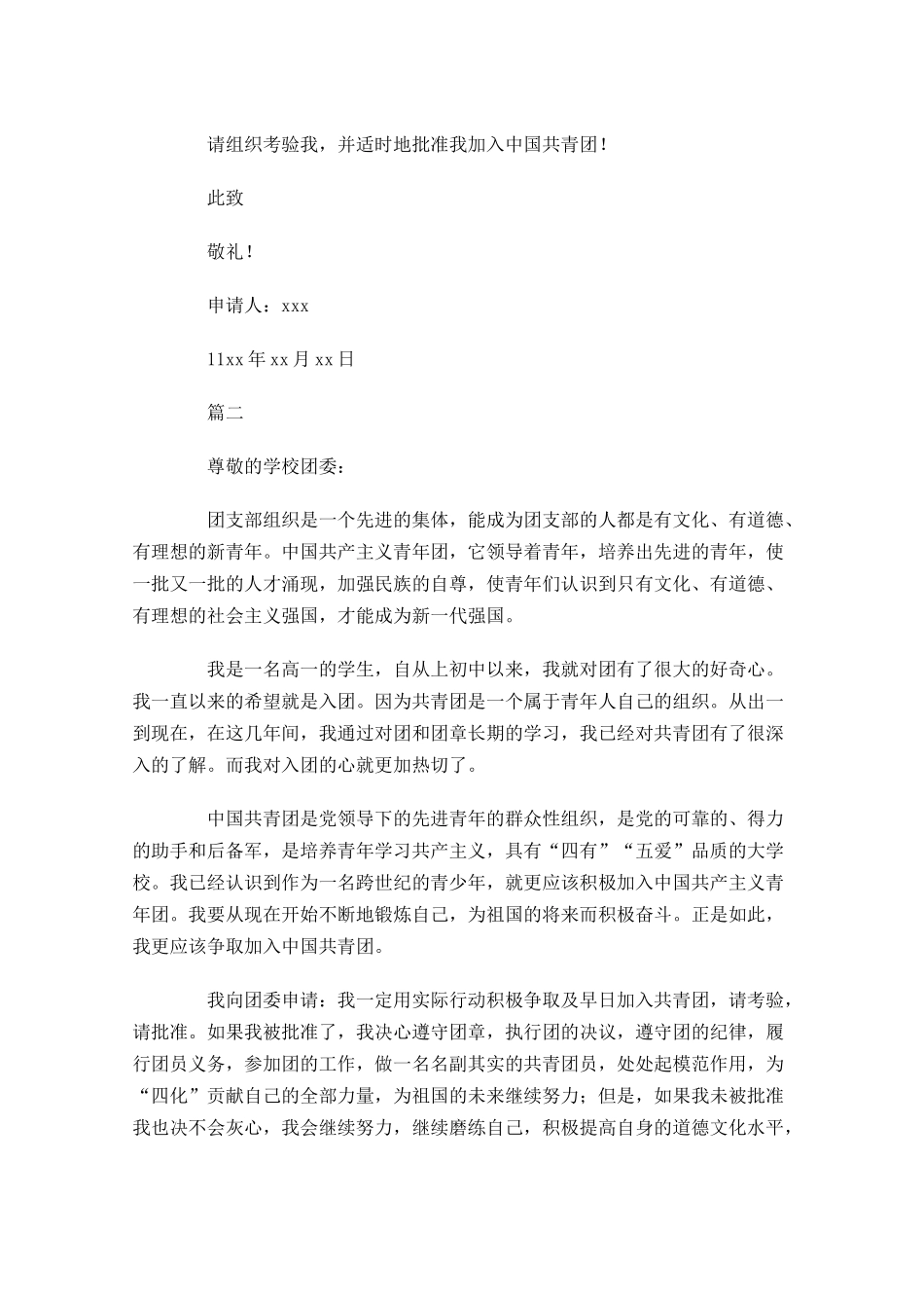 月高中生入团志愿书-多篇.docx_第2页