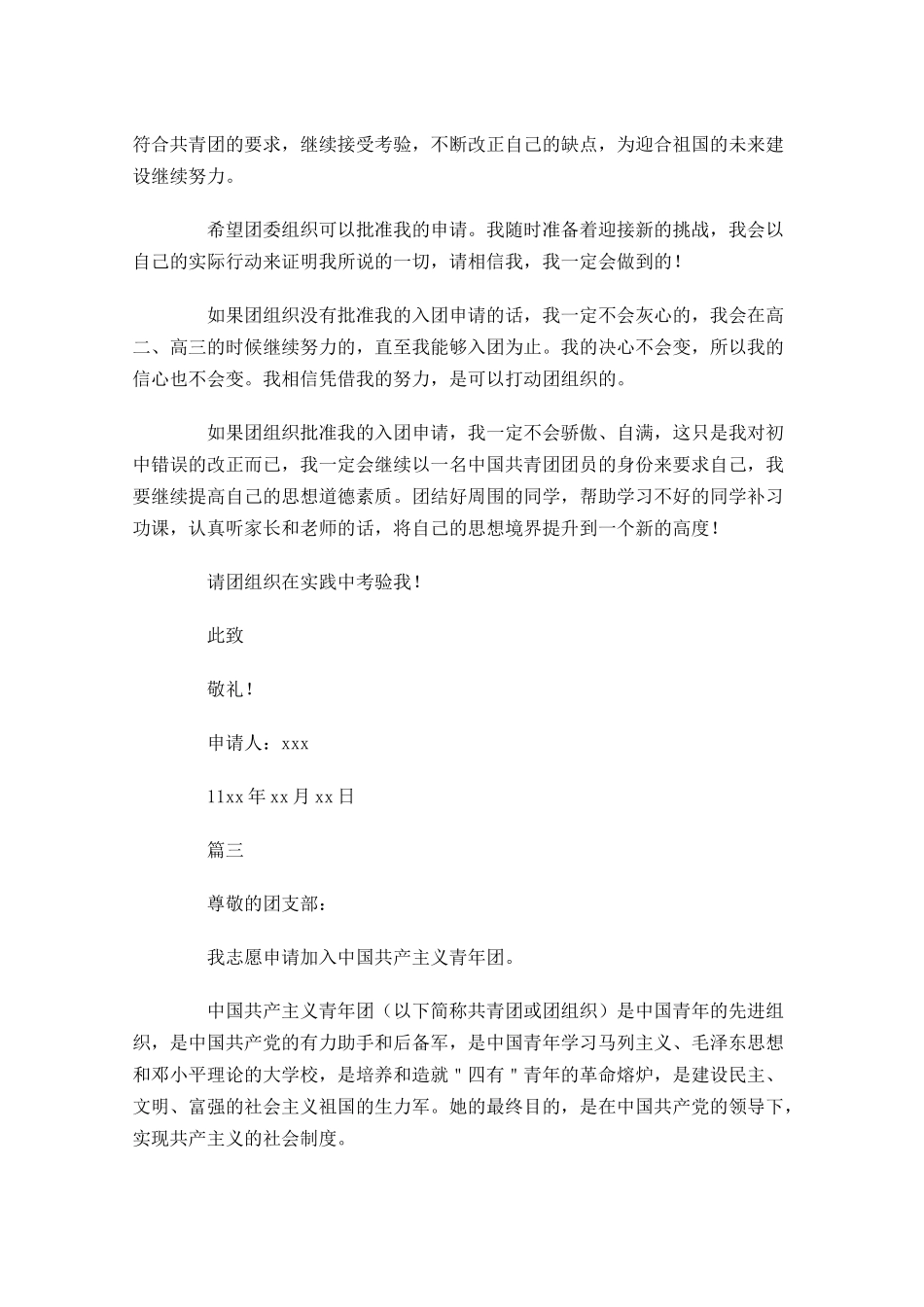 月高中生入团志愿书-多篇.docx_第3页