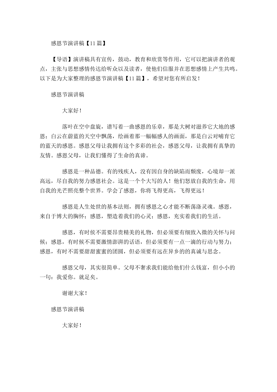 感恩节演讲稿1-多篇.docx_第1页
