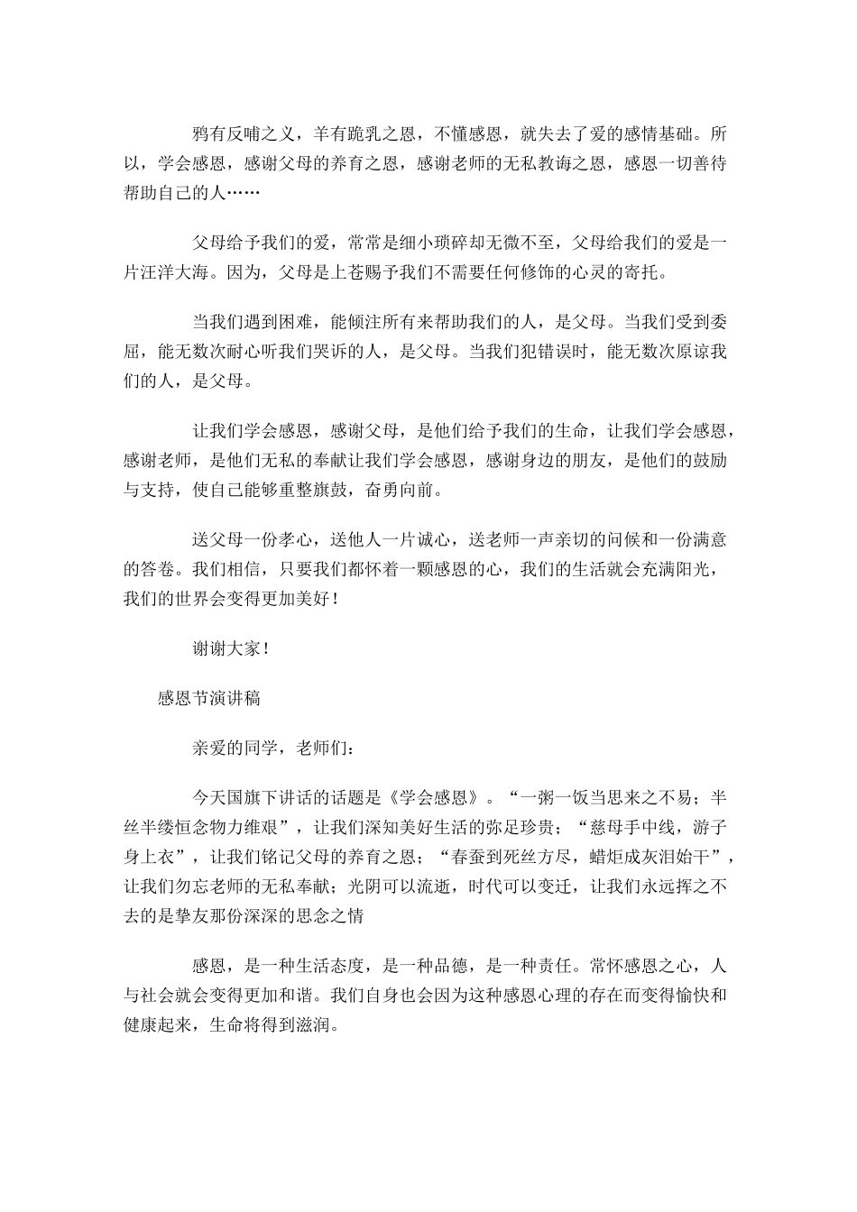 感恩节演讲稿1-多篇.docx_第2页