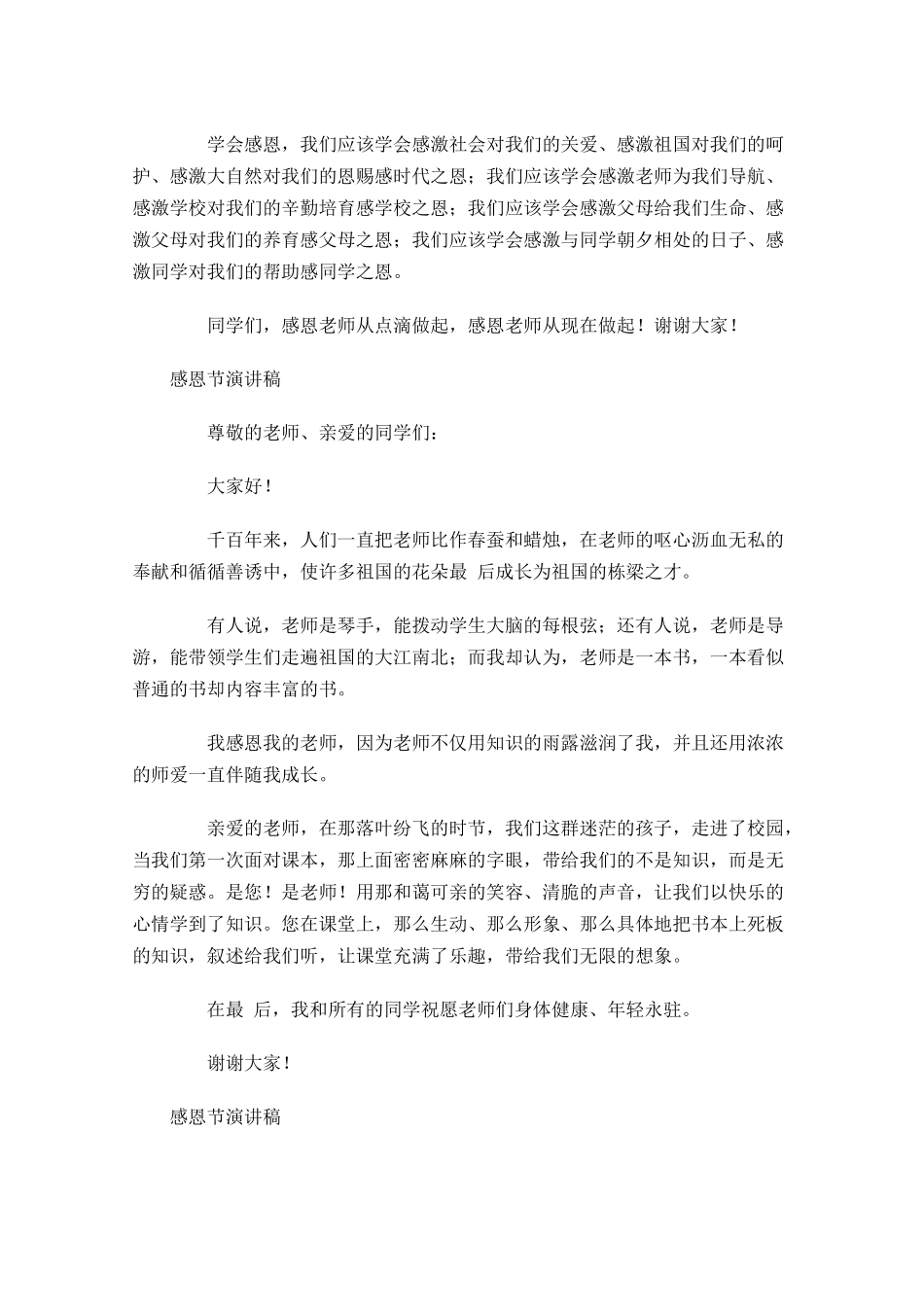 感恩节演讲稿1-多篇.docx_第3页