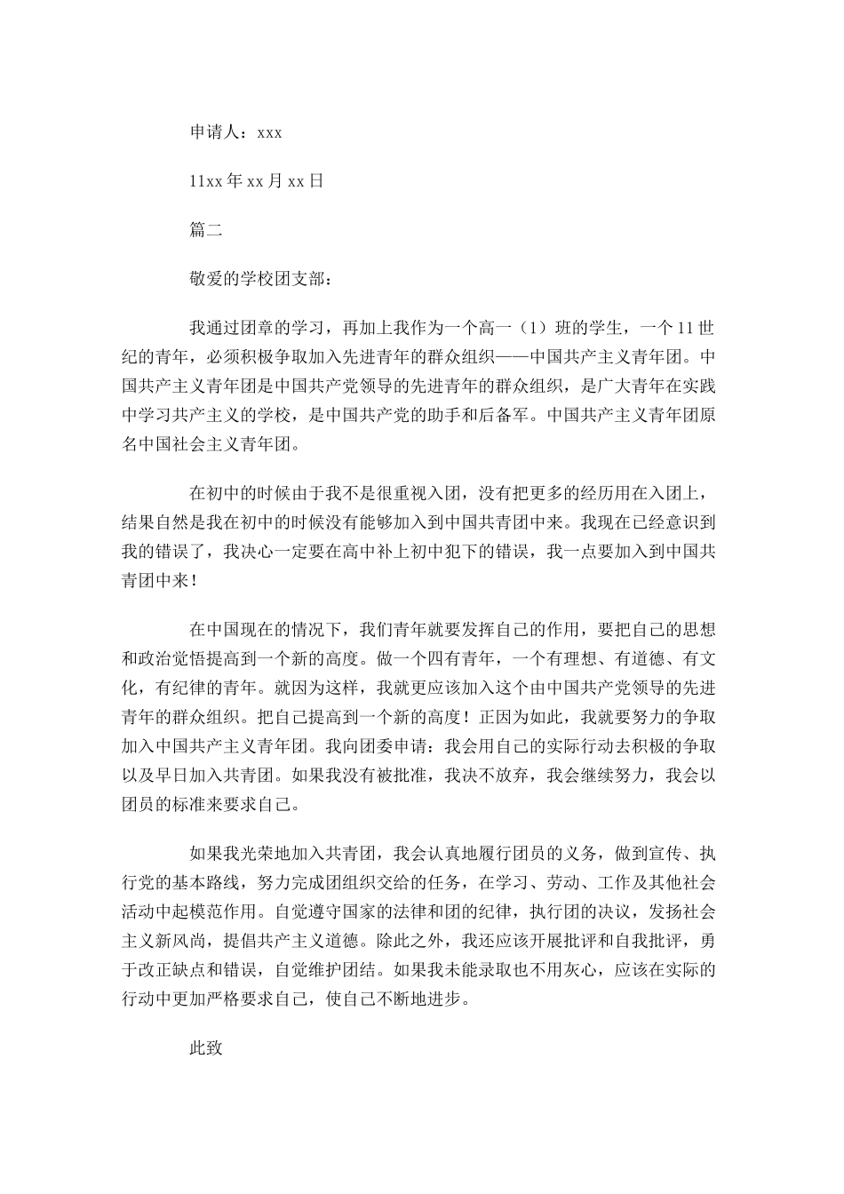 月高一学生入团志愿书-多篇.docx_第2页