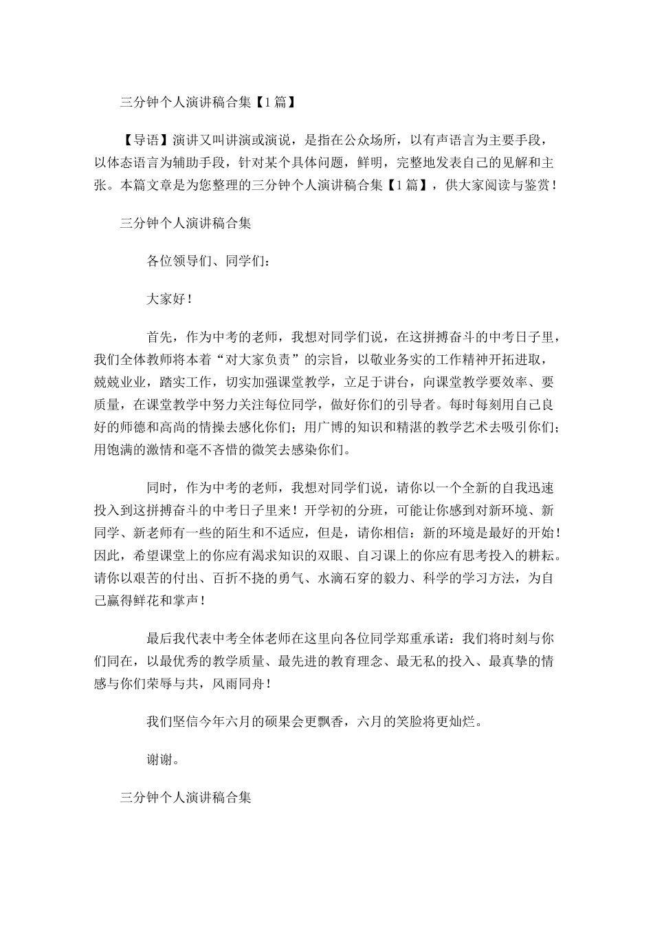 三分钟个人演讲稿合集-多篇.docx_第1页