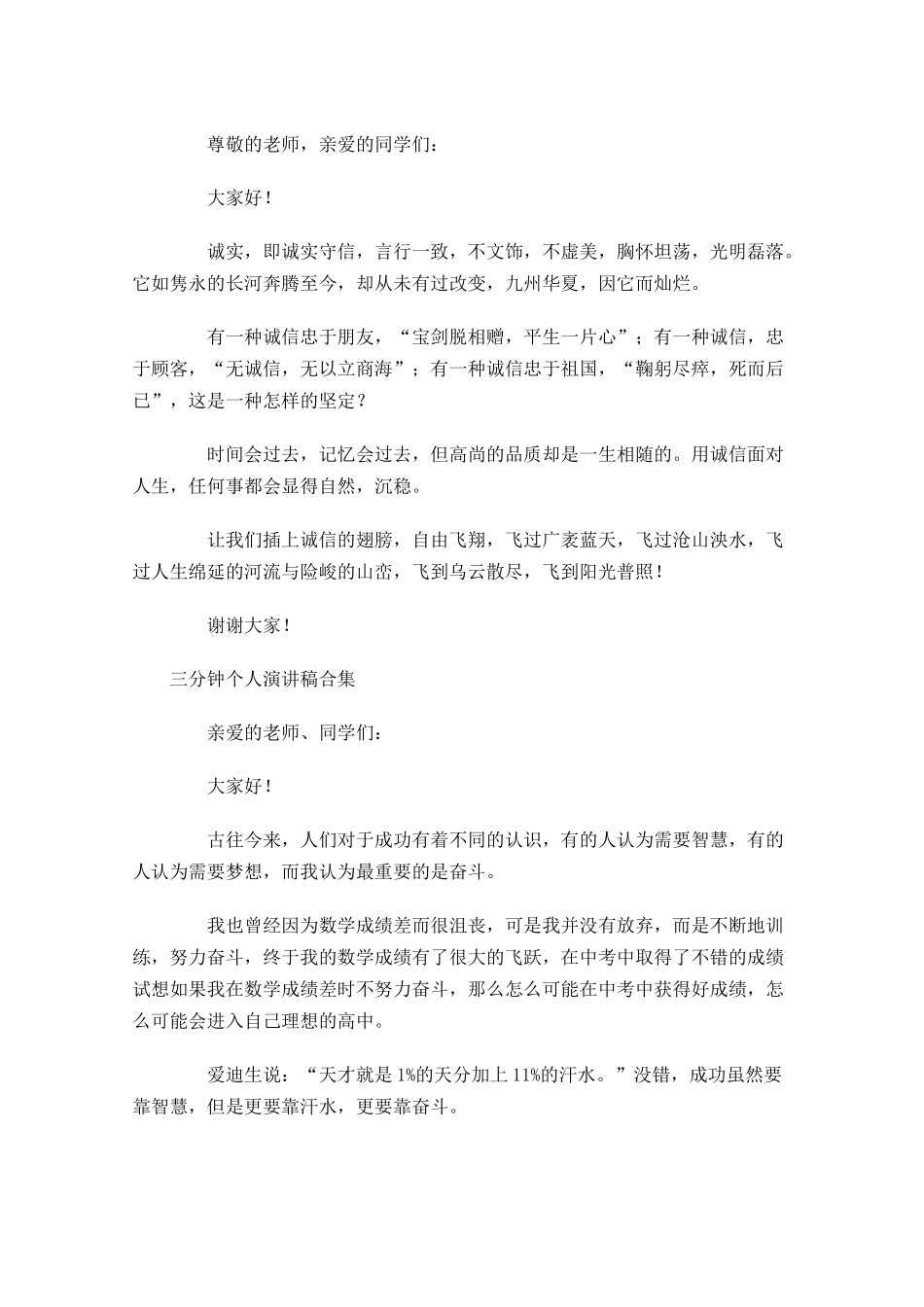 三分钟个人演讲稿合集-多篇.docx_第2页