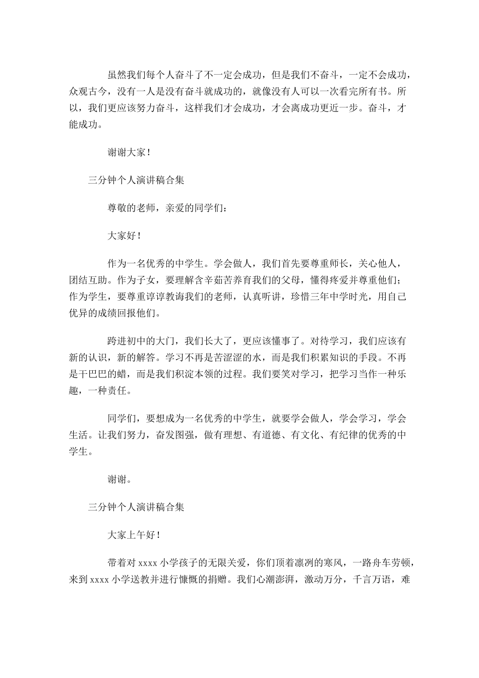 三分钟个人演讲稿合集-多篇.docx_第3页