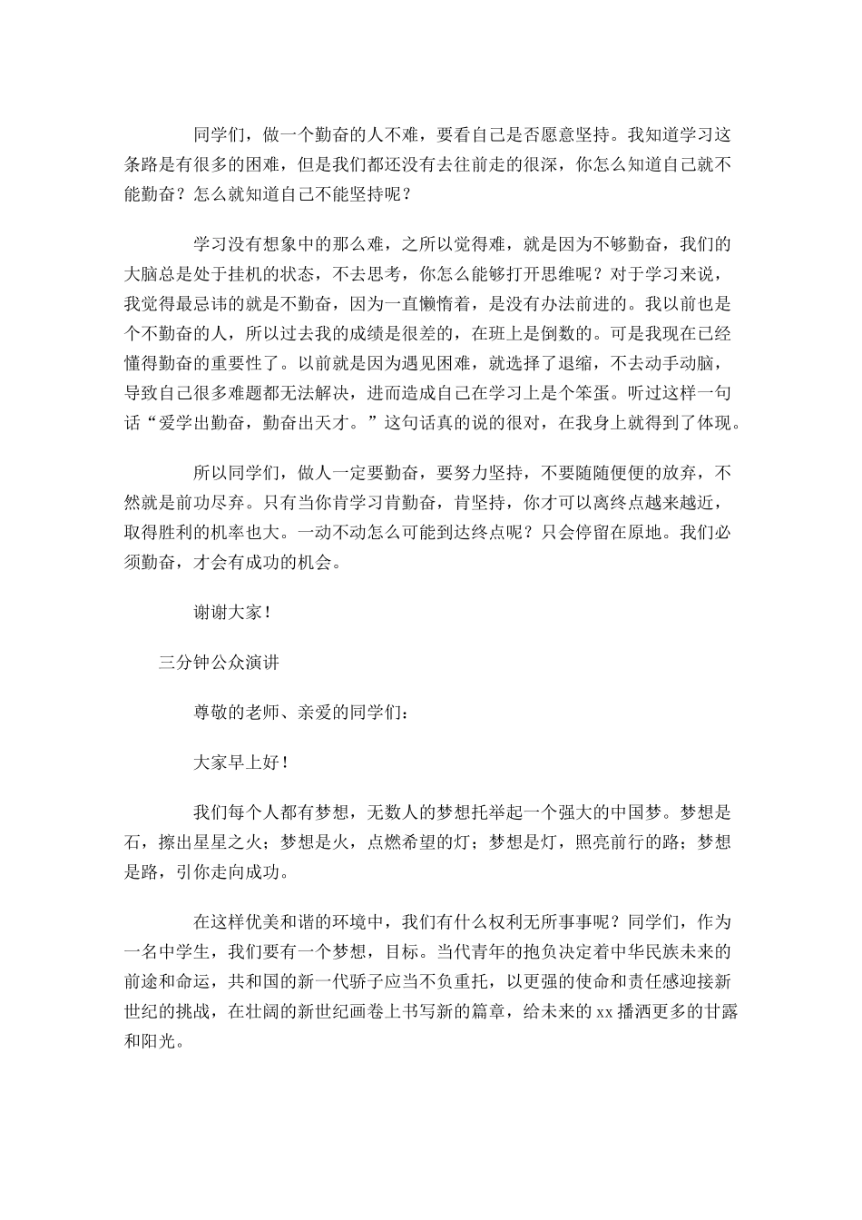 三分钟公众演讲-多篇.docx_第2页