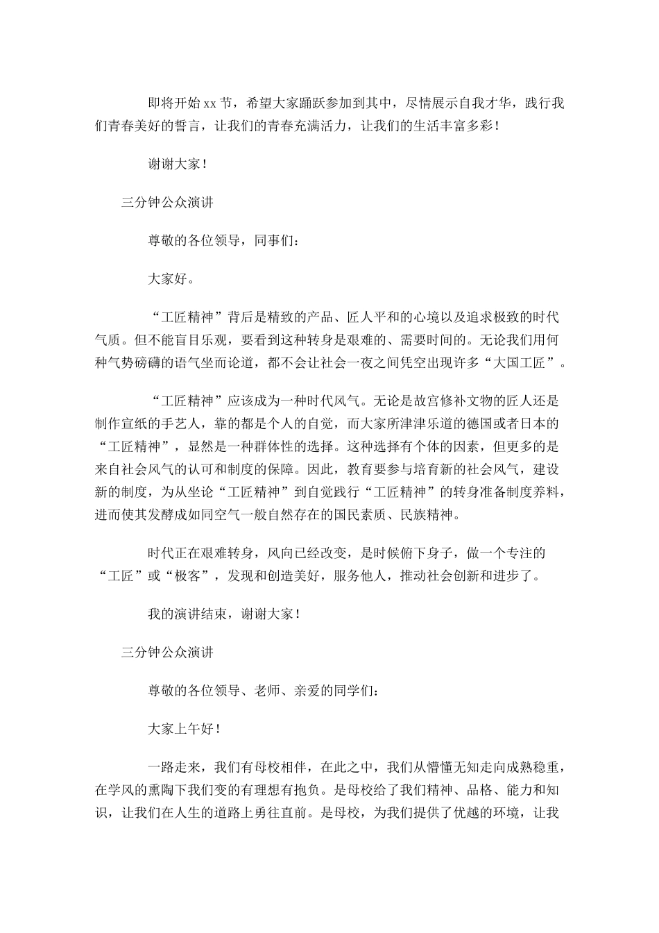 三分钟公众演讲-多篇.docx_第3页