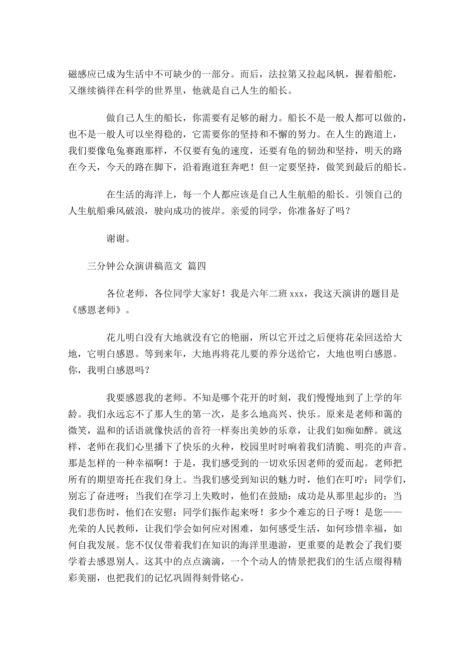 三分钟公众演讲稿范文[]-多篇.docx_第3页