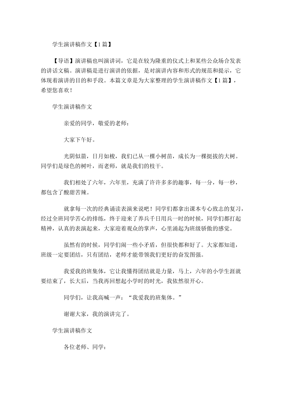 学生演讲稿作文-多篇.docx_第1页