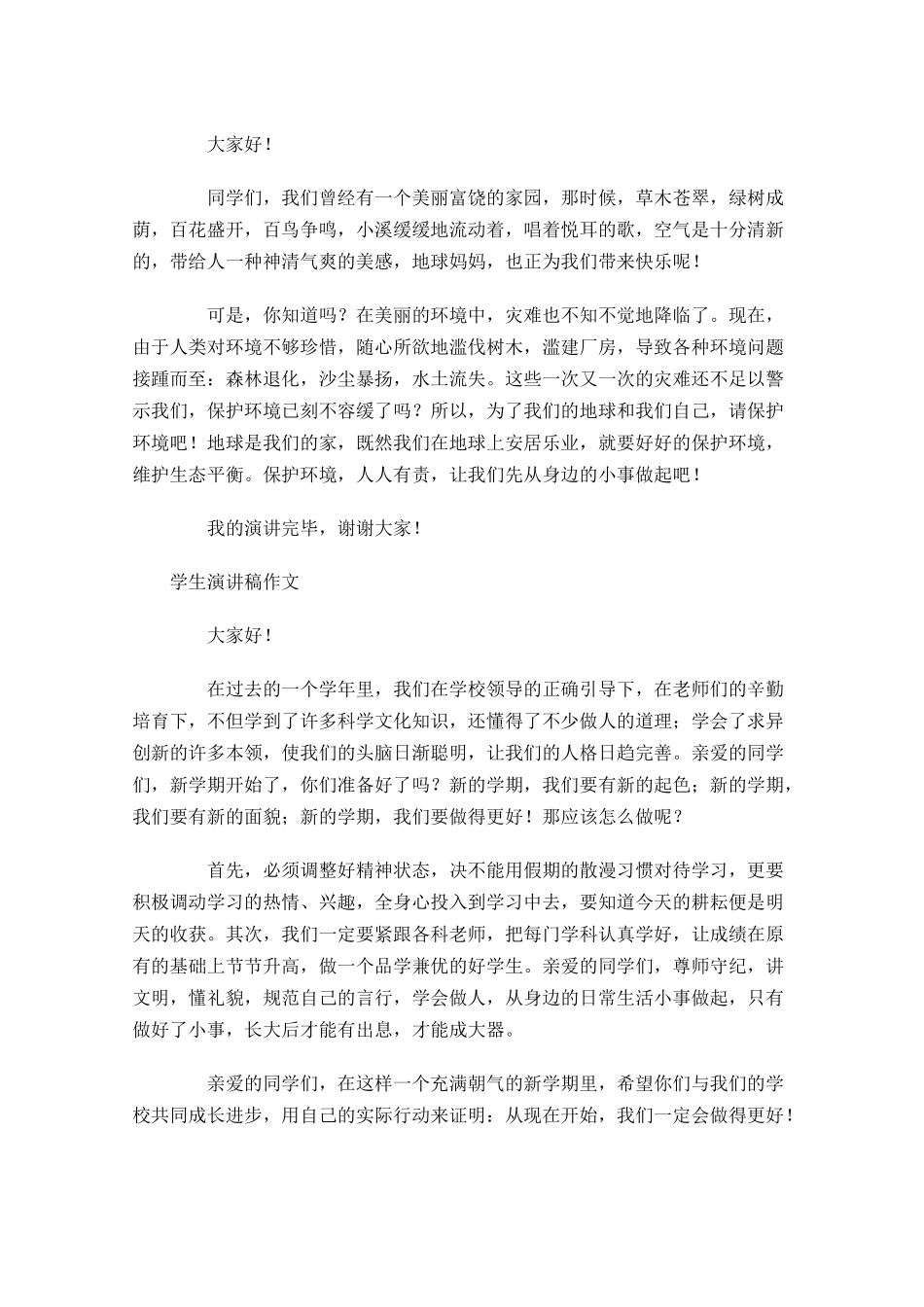 学生演讲稿作文-多篇.docx_第2页