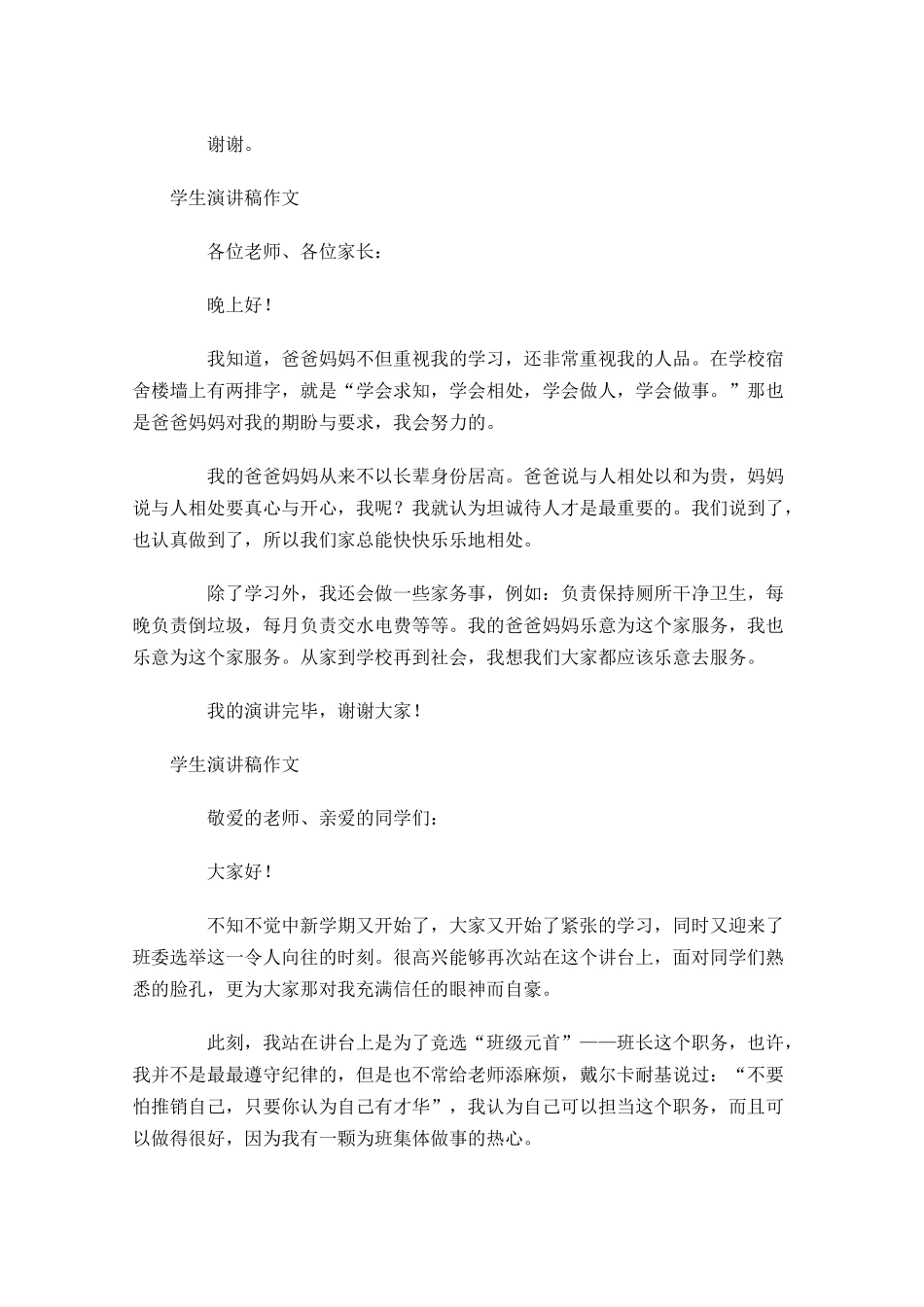 学生演讲稿作文-多篇.docx_第3页