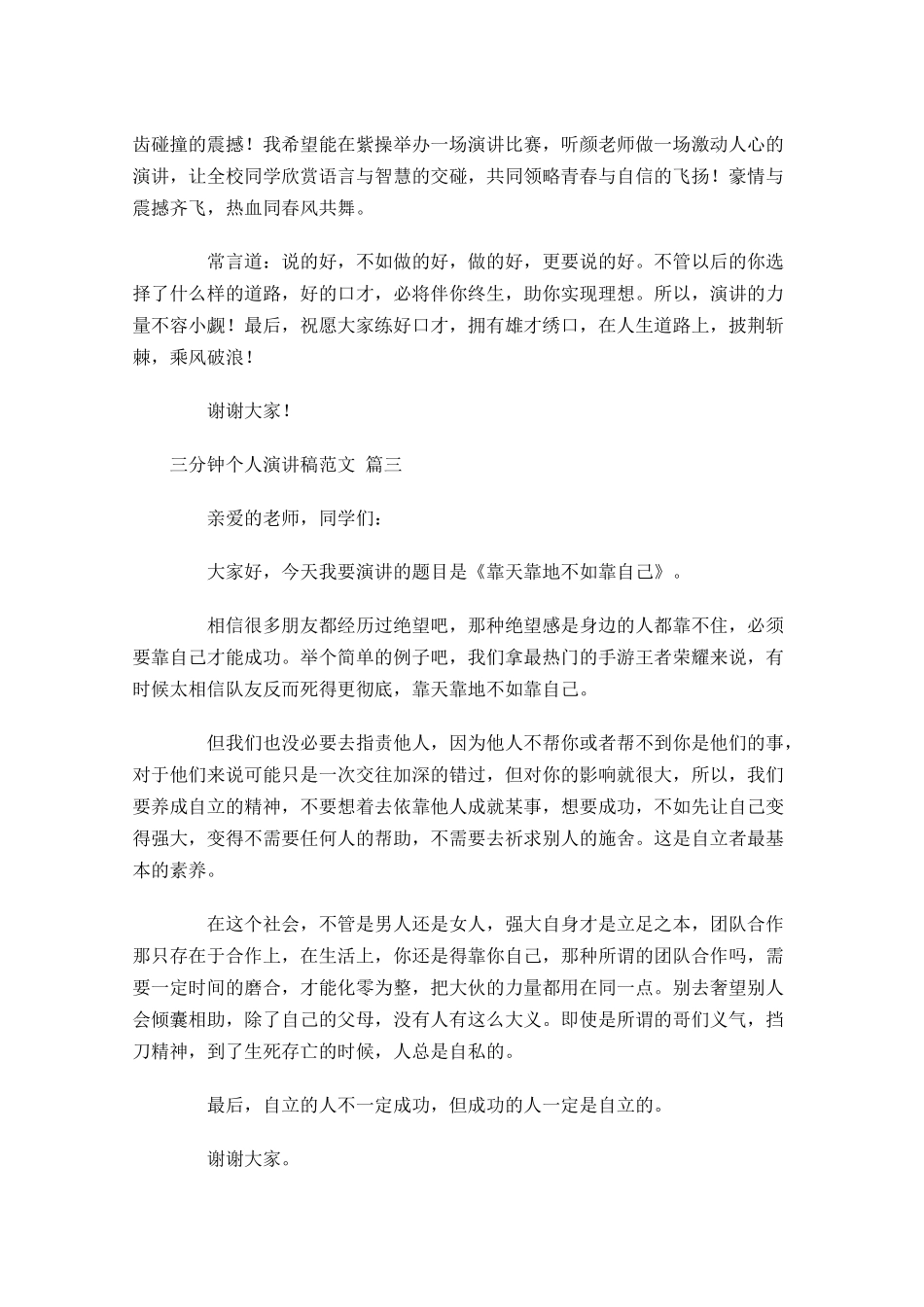 三分钟个人演讲稿范文五-多篇.docx_第2页