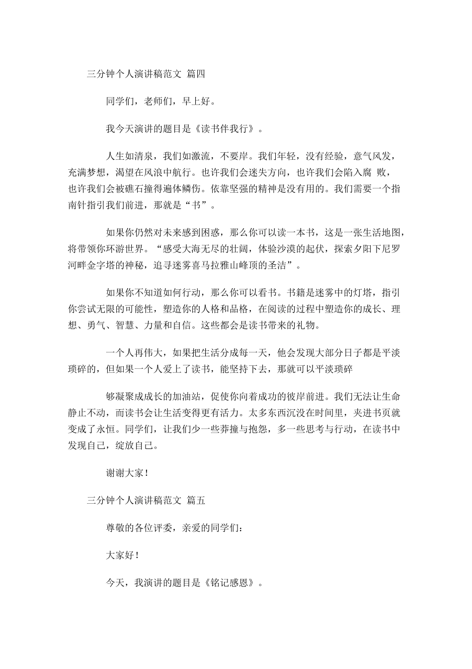三分钟个人演讲稿范文五-多篇.docx_第3页