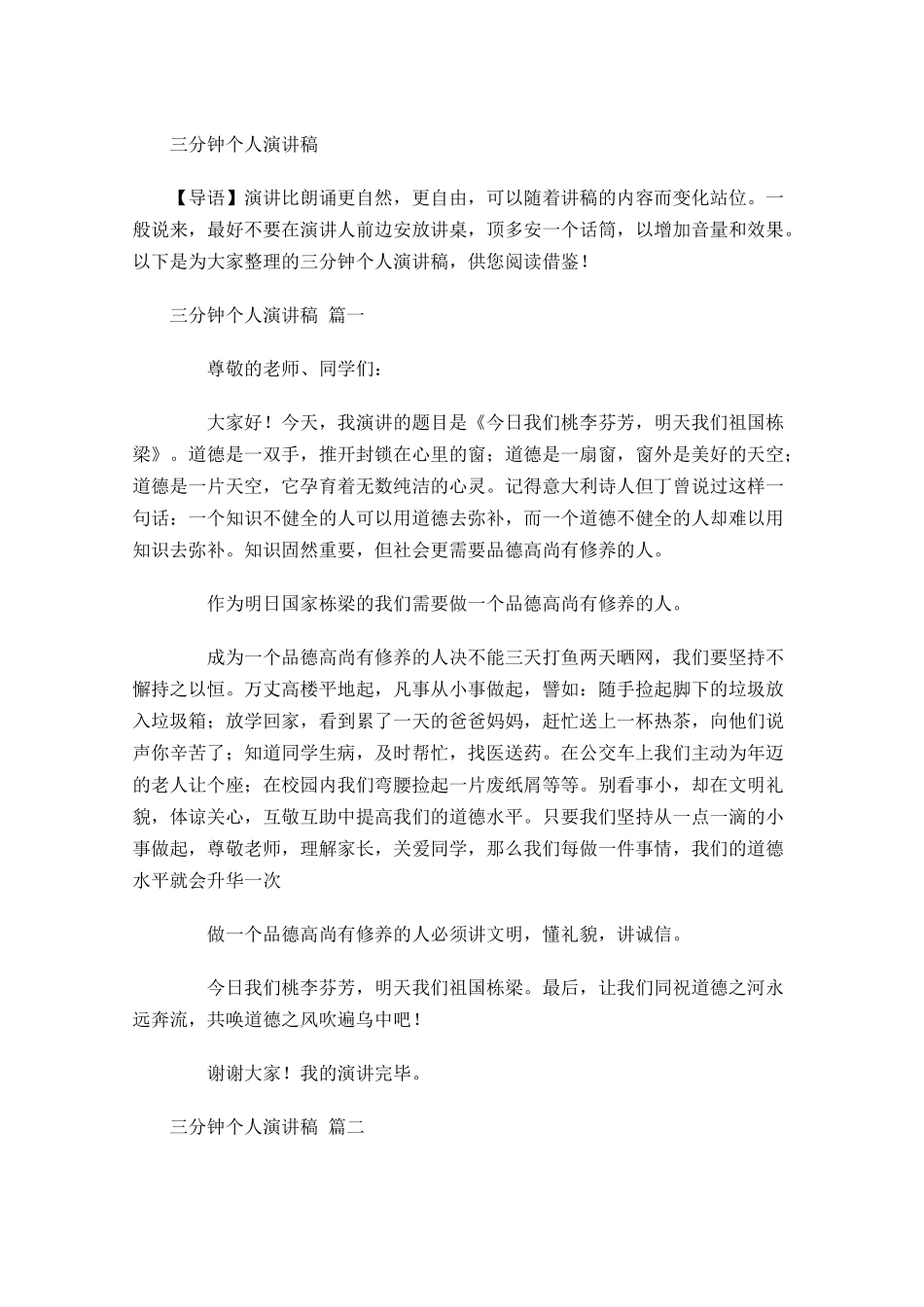 三分钟个人演讲稿-多篇.docx_第1页