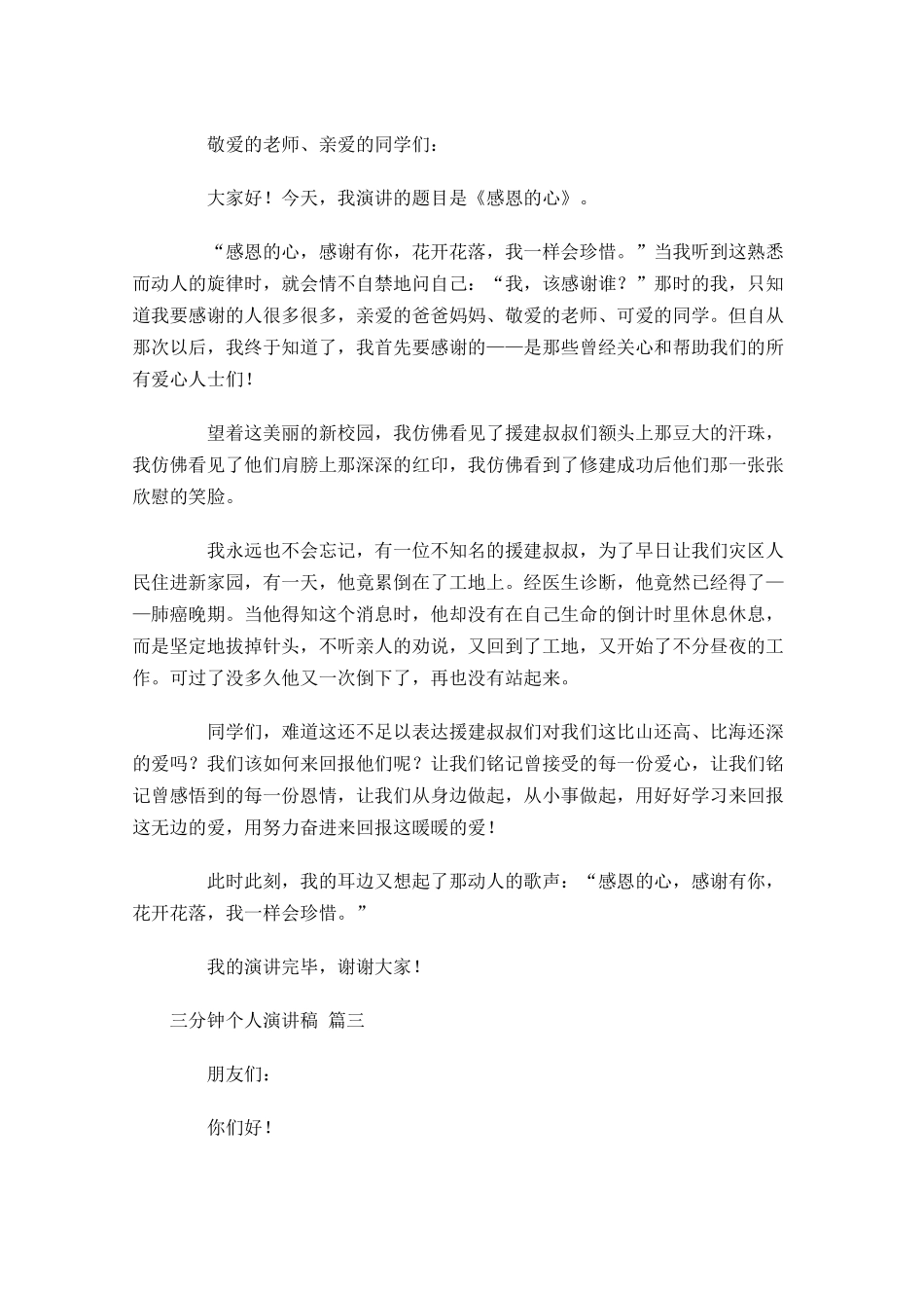 三分钟个人演讲稿-多篇.docx_第2页