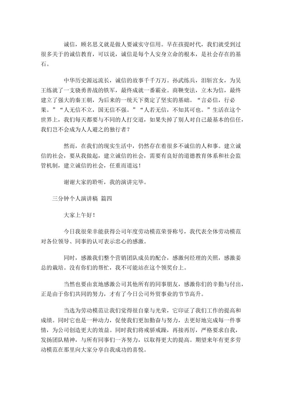 三分钟个人演讲稿-多篇.docx_第3页